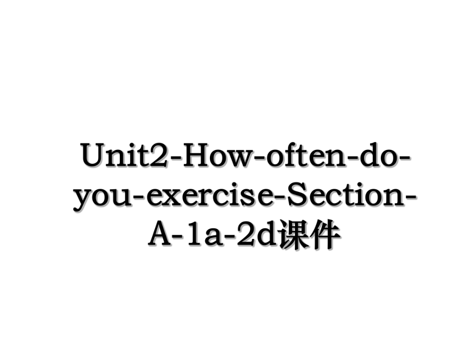 Unit2-How-often-do-you-exercise-Section-A-1a-2d课件.ppt_第1页