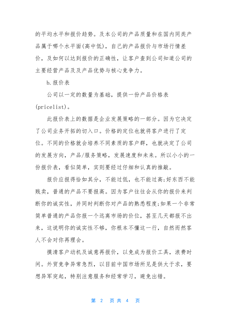 月销售总结怎么写【销售月工作总结报告范文】.docx_第2页