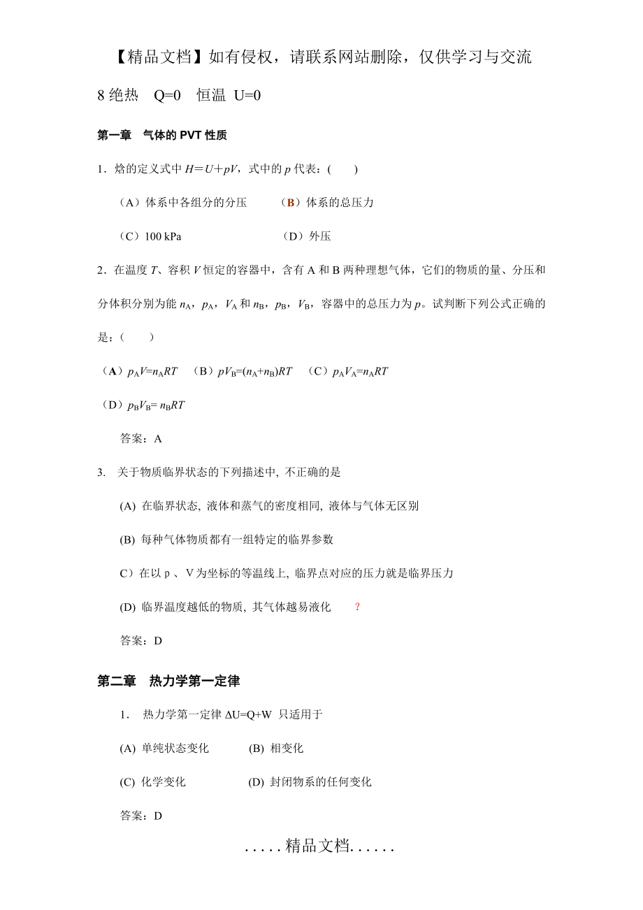 物理化学复习.doc_第2页