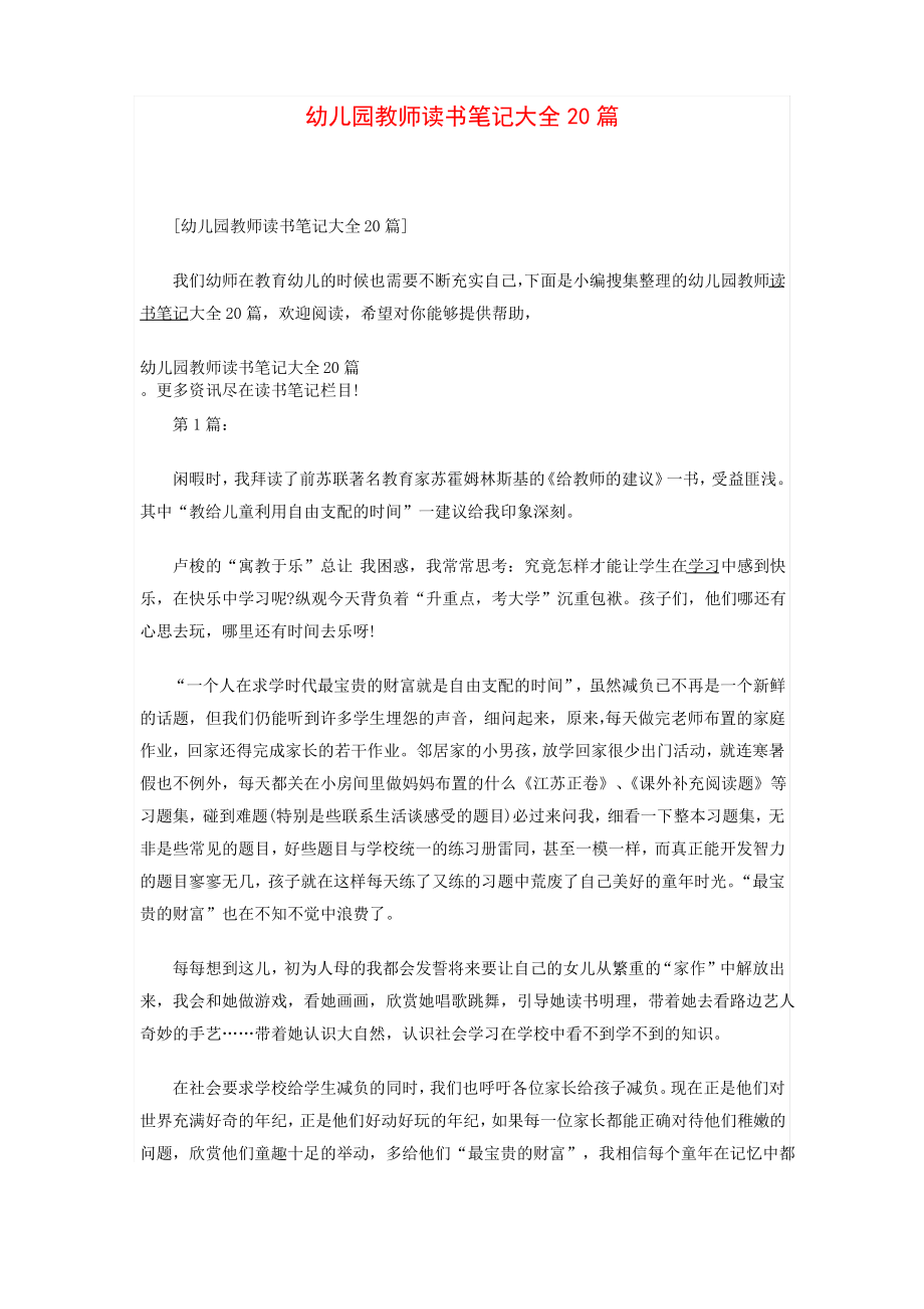 (完整)幼儿园教师读书笔记大全20篇,推荐文档.pdf_第1页