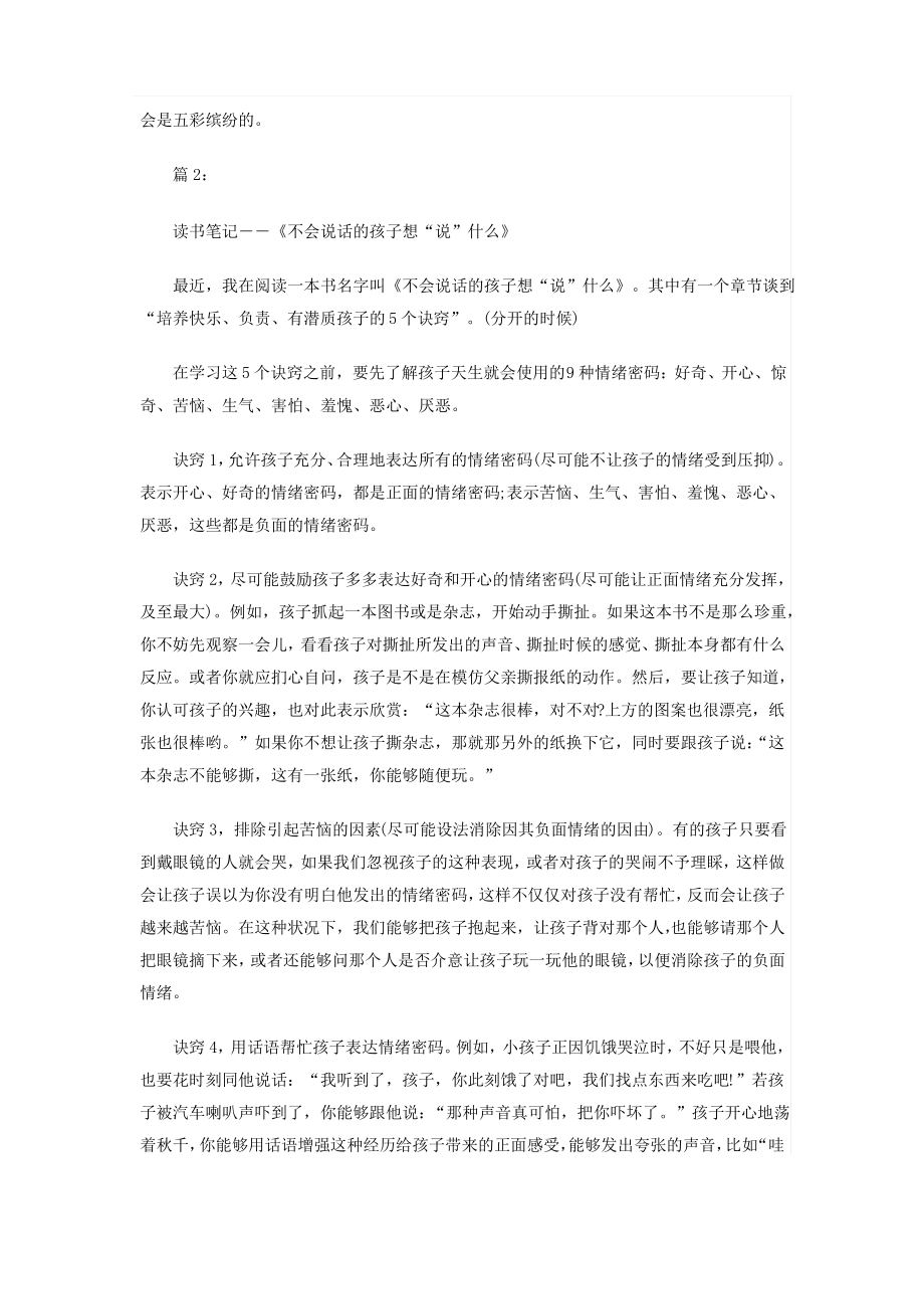 (完整)幼儿园教师读书笔记大全20篇,推荐文档.pdf_第2页