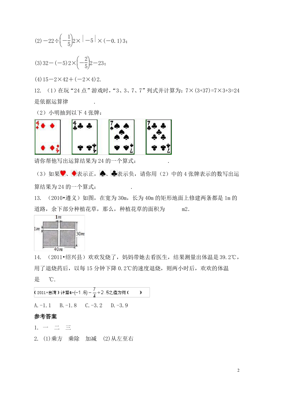 七年级数学上册第二章有理数2.13有理数的混合运算课时作业新版华东师大版.pdf_第2页