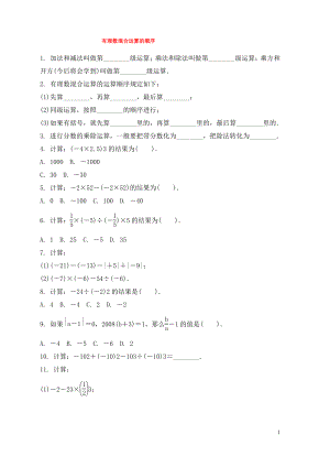 七年级数学上册第二章有理数2.13有理数的混合运算课时作业新版华东师大版.pdf