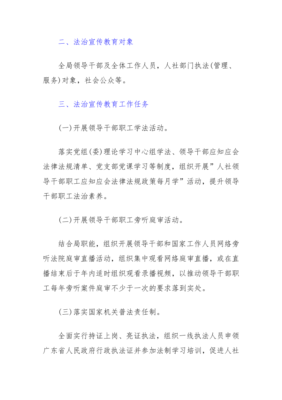 2022年度市人力资源和社会保障局开展法治宣传教育工作方案.docx_第2页