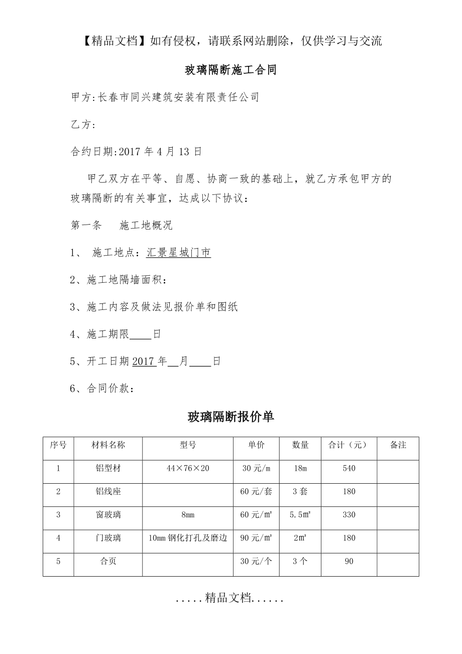 玻璃隔断施工合同.doc_第2页