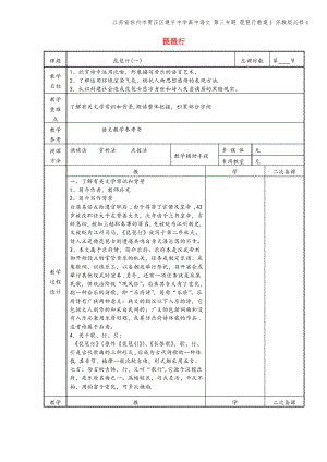 江苏省徐州市贾汪区建平中学高中语文 第三专题 琵琶行教案1 苏教版必修4.pdf