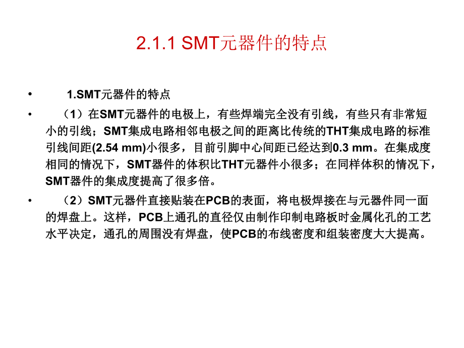 SMT元器件教程.ppt_第2页