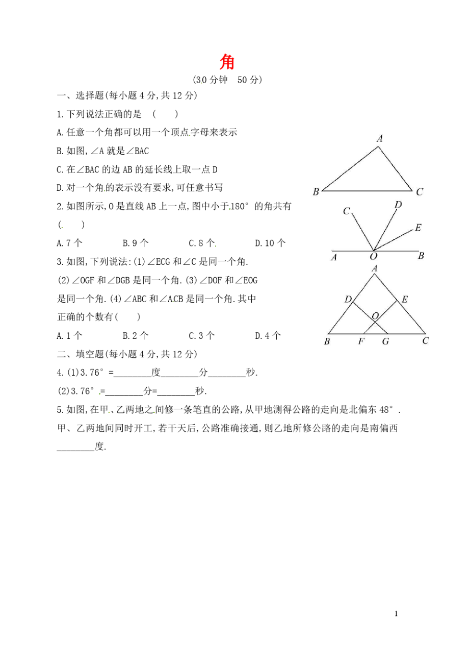 七年级数学上册第4章图形的初步认识4.6角1角课时练习新版华东师大版.pdf_第1页