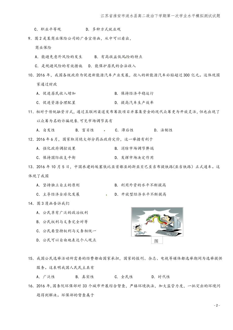 江苏省淮安市涟水县高二下学期第一次学业水平模拟测试试题.pdf_第2页