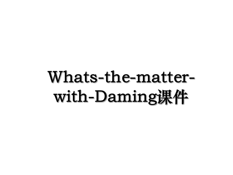 Whats-the-matter-with-Daming课件.ppt_第1页