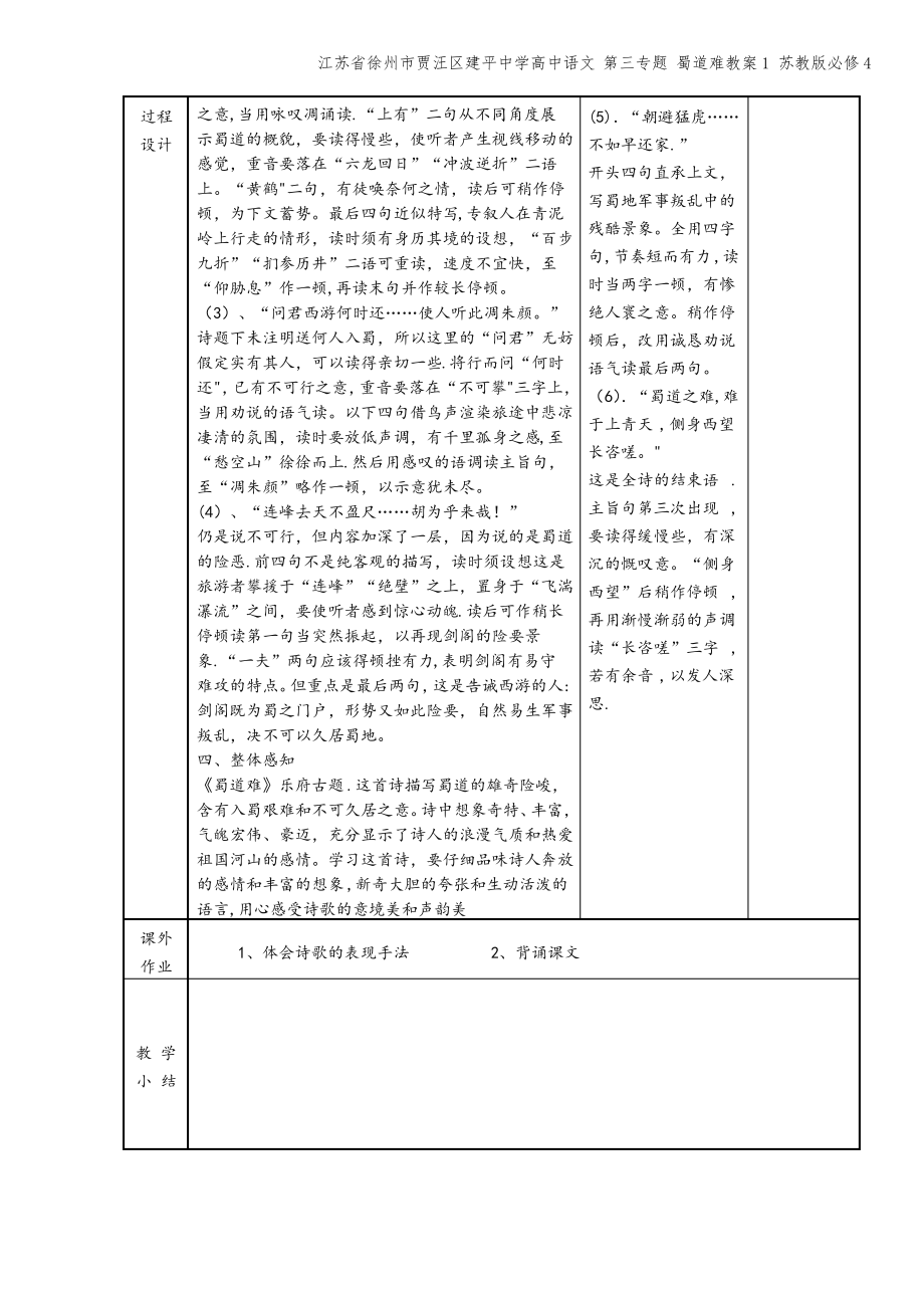 江苏省徐州市贾汪区建平中学高中语文 第三专题 蜀道难教案1 苏教版必修4.pdf_第2页