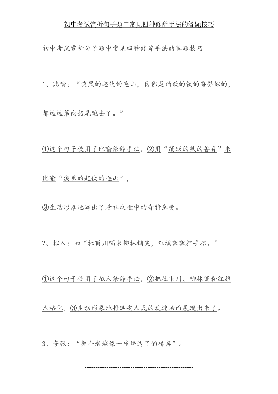 初中考试赏析句子题中常见四种修辞手法的答题技巧.doc_第2页