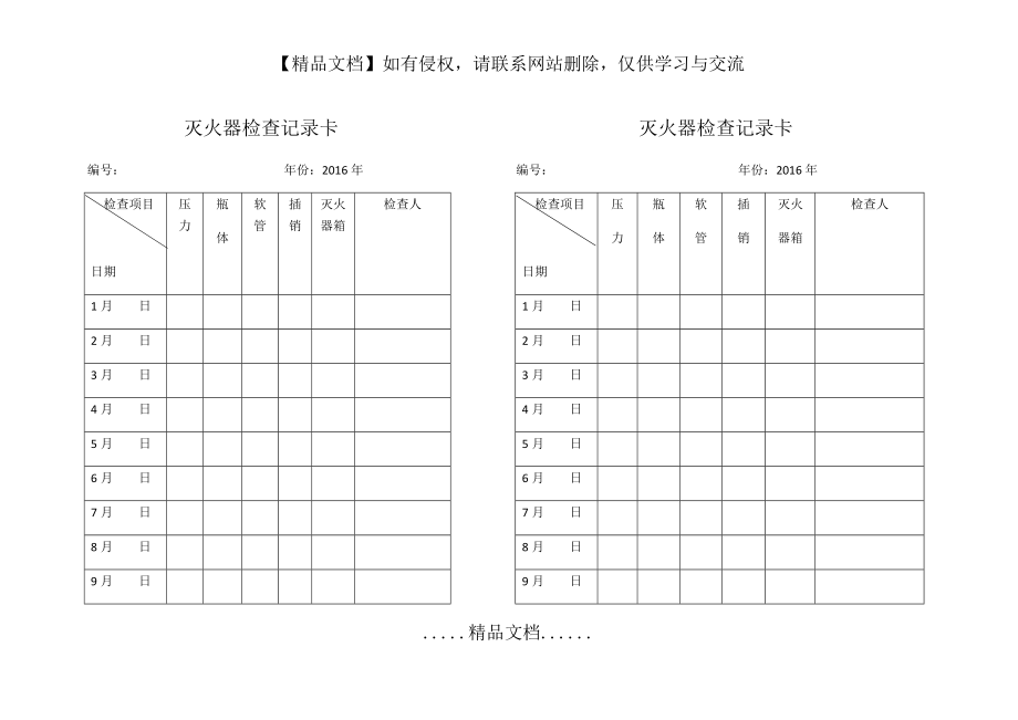 灭火器检查记录卡.doc_第2页