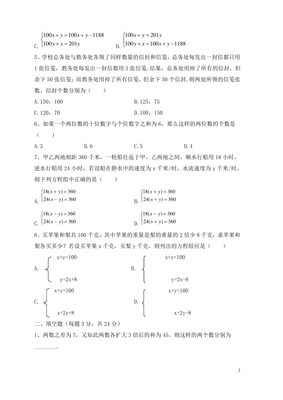 七年级数学下册第六章二元一次方程组6.3二元一次方程组的应用综合练习1新版冀教版.pdf_第2页