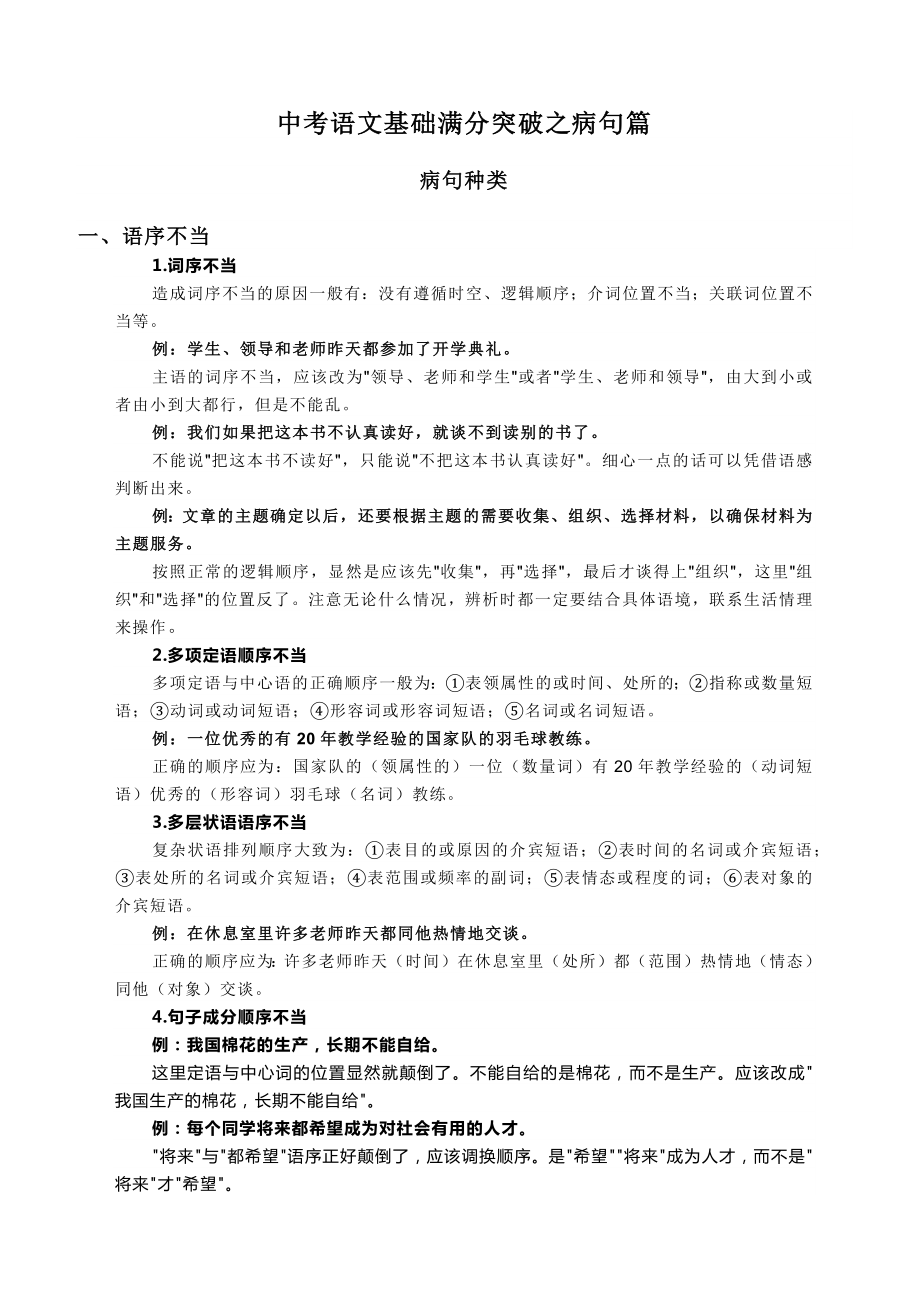 基础满分突破之病句篇--中考语文三轮复习.docx_第1页