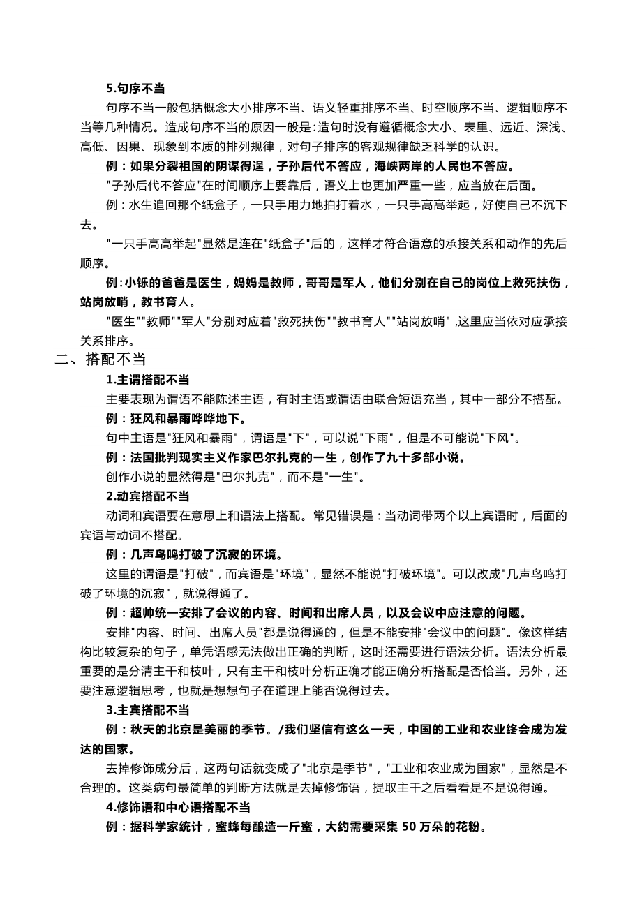 基础满分突破之病句篇--中考语文三轮复习.docx_第2页