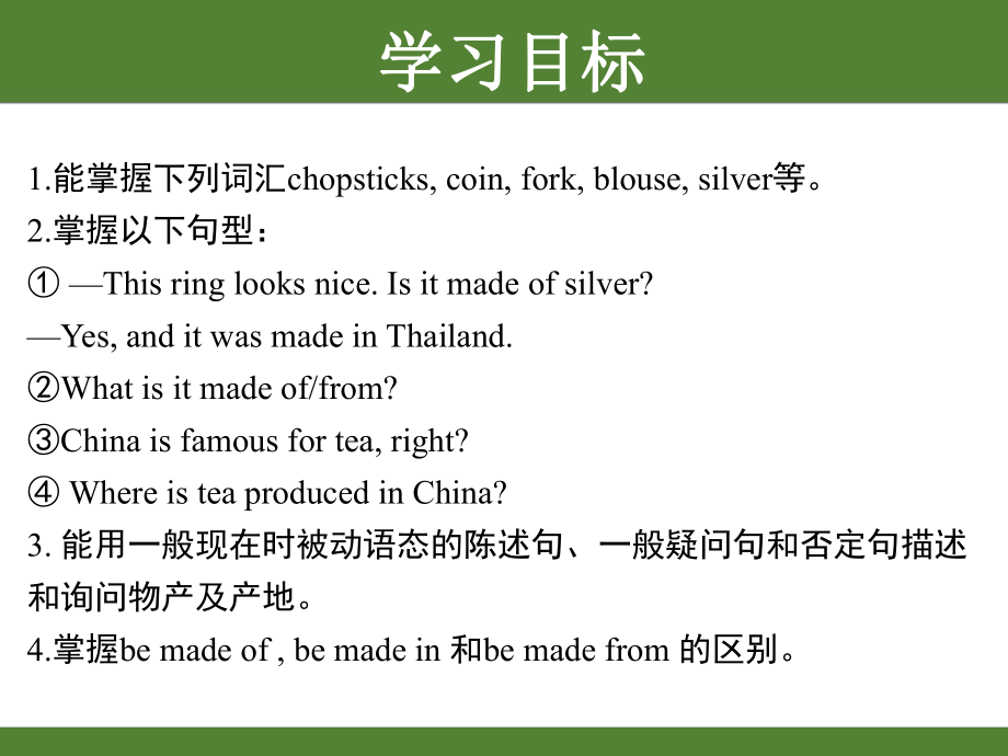 Unit5-What-are-the-shirts-made-of--SectionA(1a-2d)课件.ppt_第2页