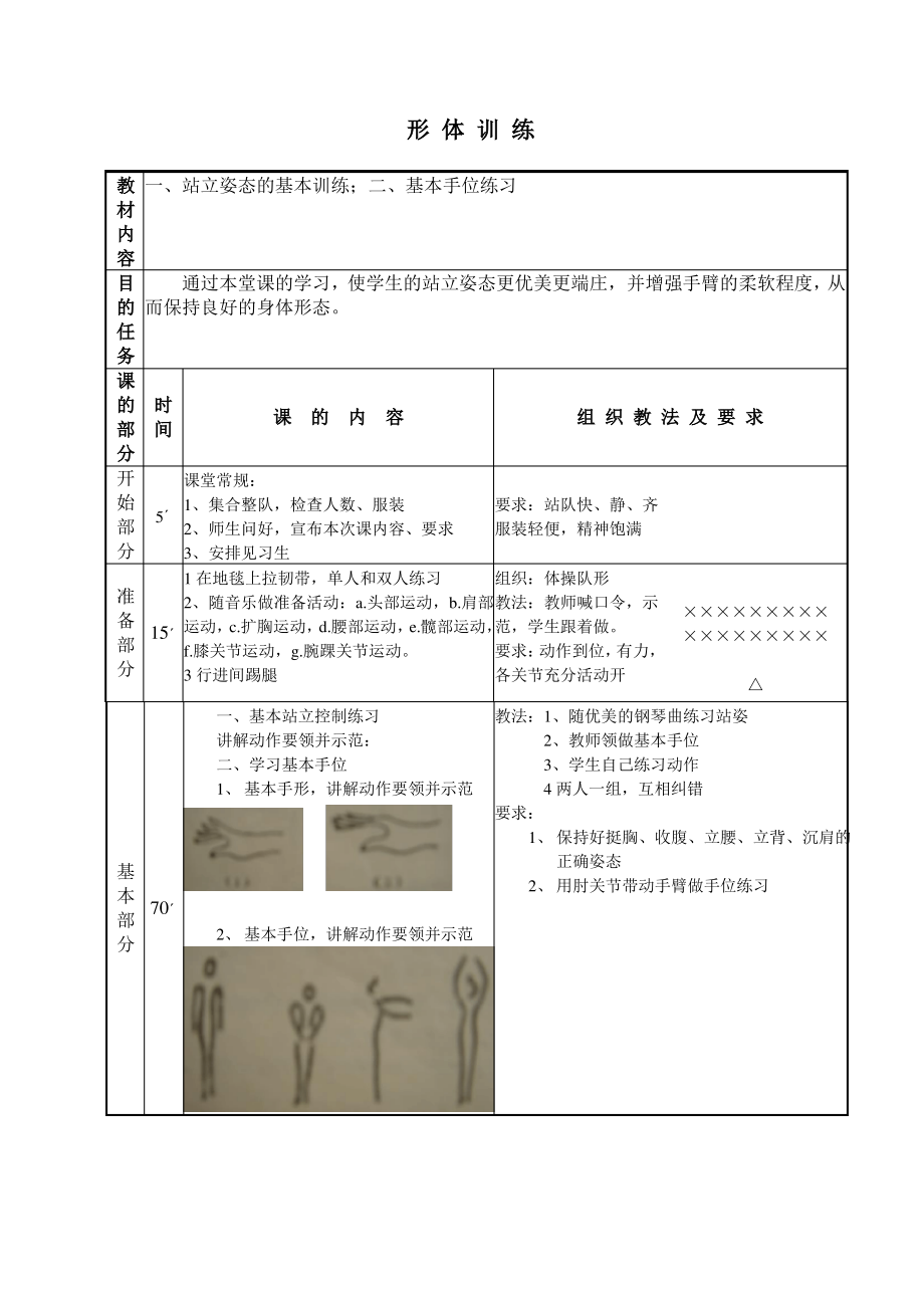 (精品)形体训练教案.pdf_第2页