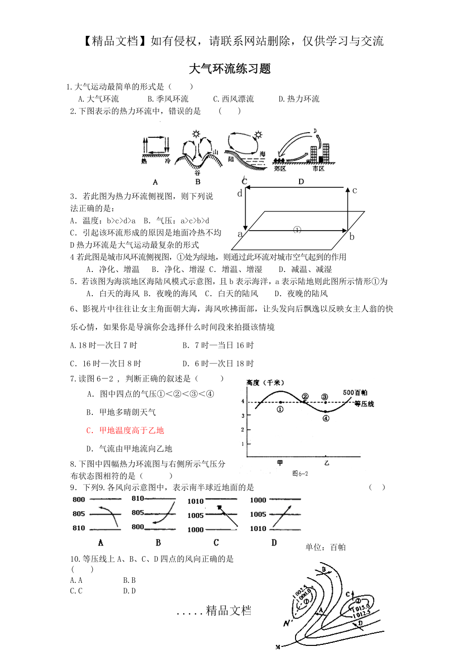 热力环流、大气环流、季风练习题.doc_第2页