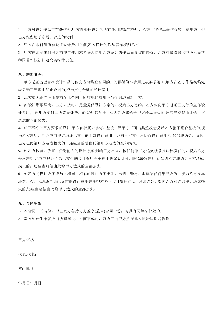 服装设计开发委托合同.doc_第2页