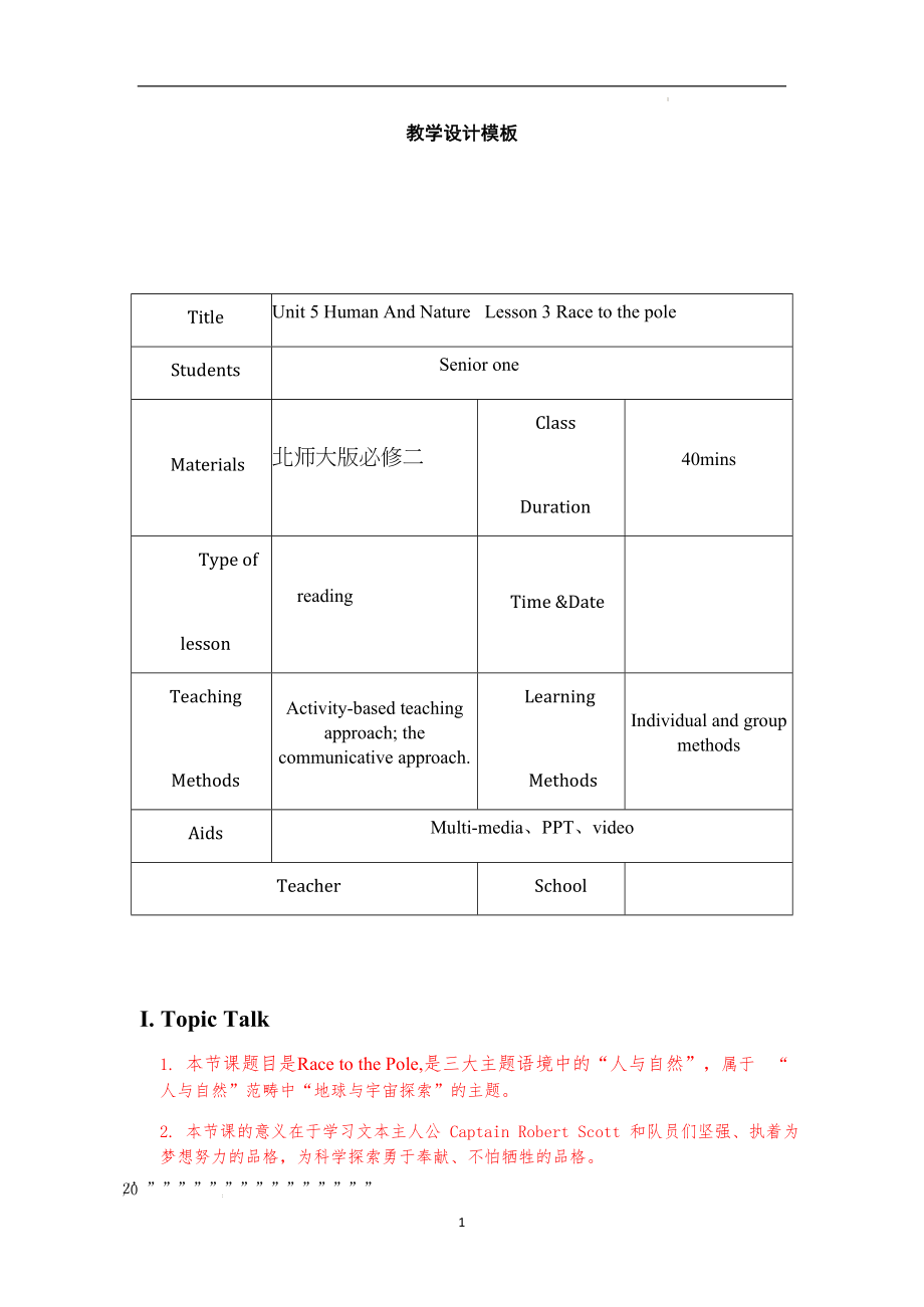 Unit 5 Human and nature Lesson 3 Race to the pole.docx_第1页