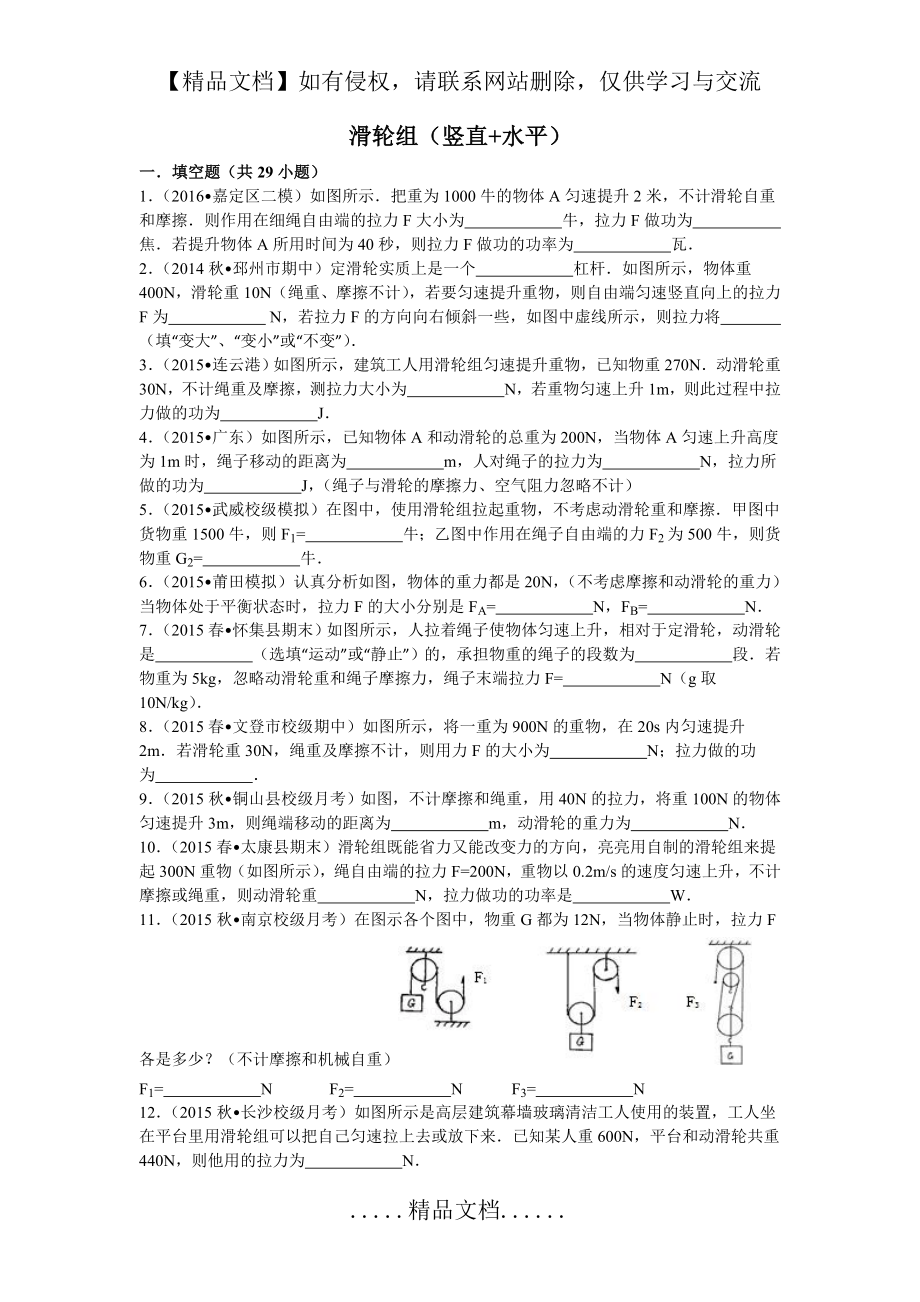 滑轮组(竖直+水平)专题练习.doc_第2页