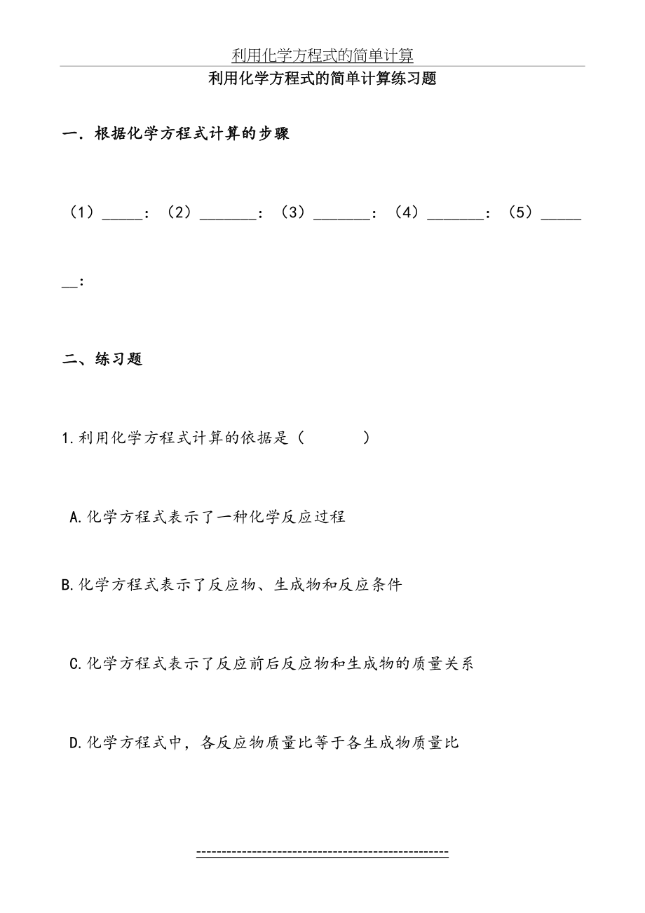 利用化学方程式的简单计算(练习题).doc_第2页