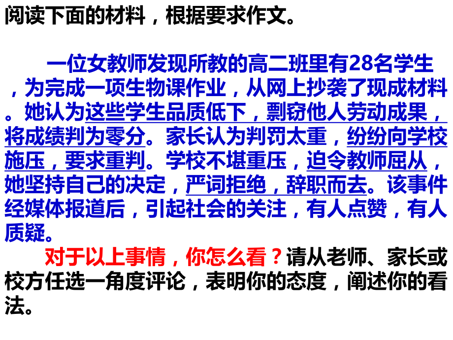 上课任务驱动型作文的审题立意ppt课件.ppt_第2页