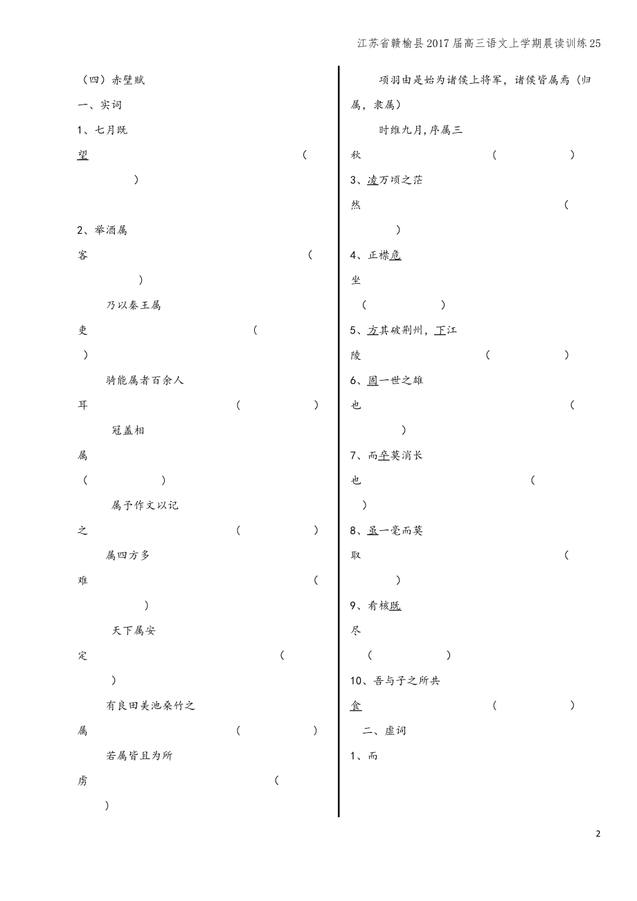 江苏省赣榆县2017届高三语文上学期晨读训练25.pdf_第2页