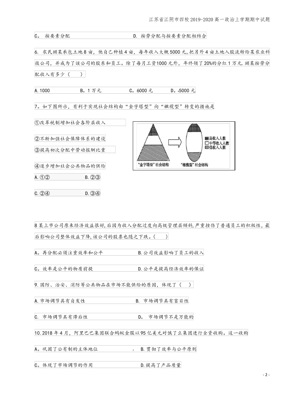 江苏省江阴市四校2019-2020高一上学期期中试题.pdf_第2页