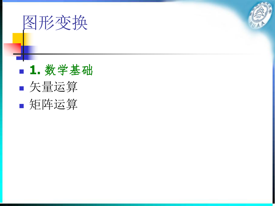 最新图形变换整理ppt精品课件.ppt_第2页