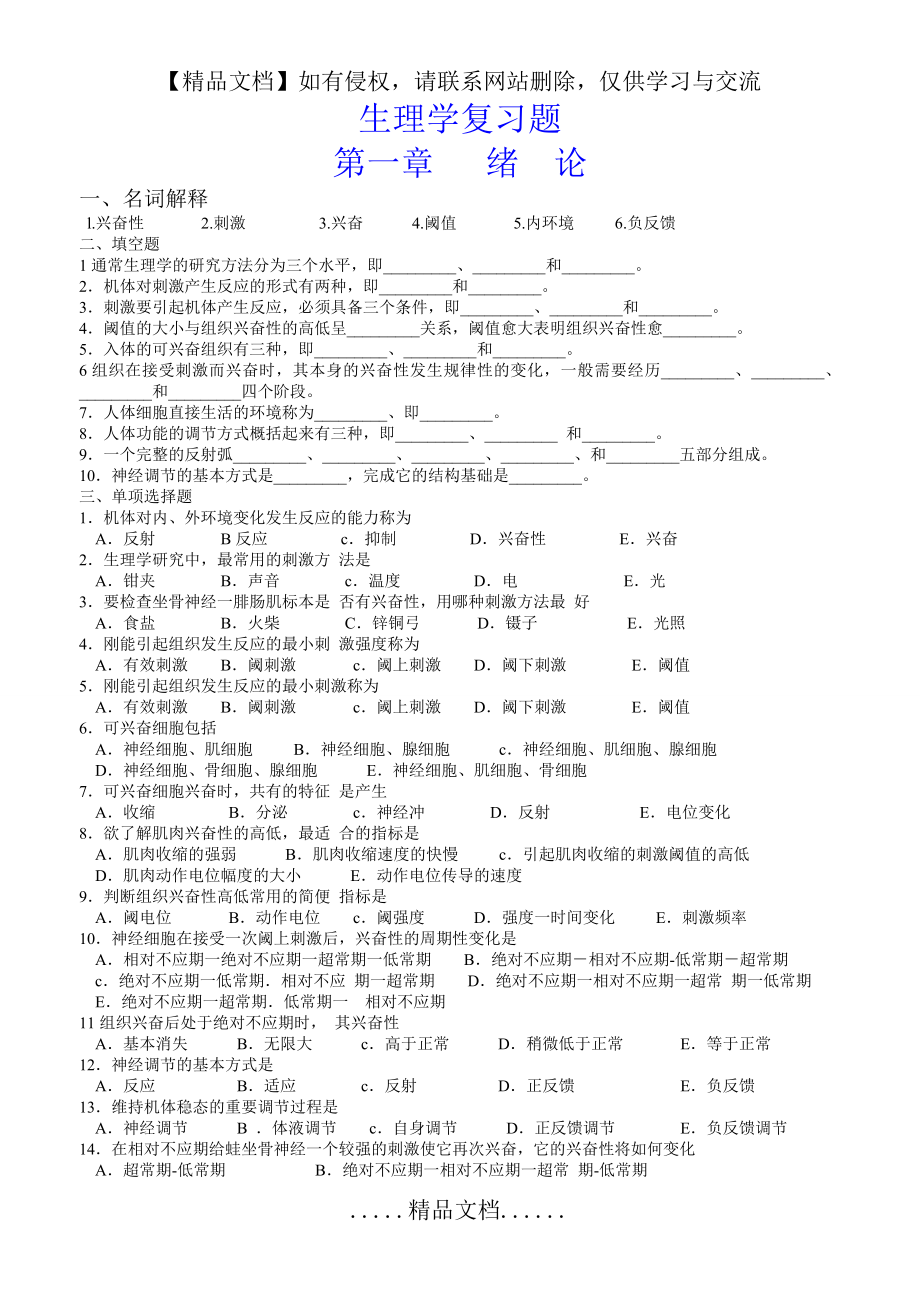 生理学习题1-12章.doc_第2页