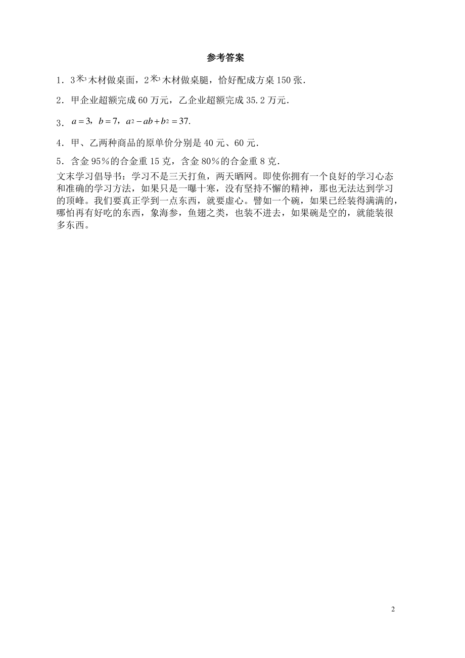 七年级数学下册第六章二元一次方程组6.3二元一次方程组的应用专项练习4新版冀教版.pdf_第2页