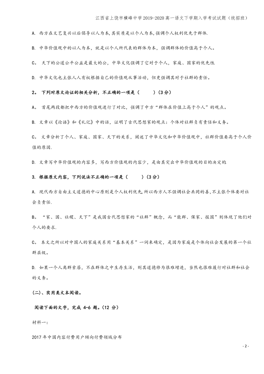 江西省上饶市横峰中学2019-2020高一语文下学期入学考试试题(统招班).pdf_第2页