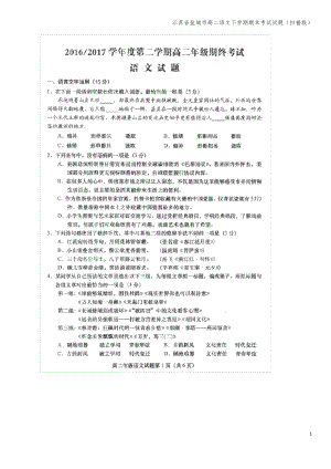 江苏省盐城市高二语文下学期期末考试试题(扫描版).pdf