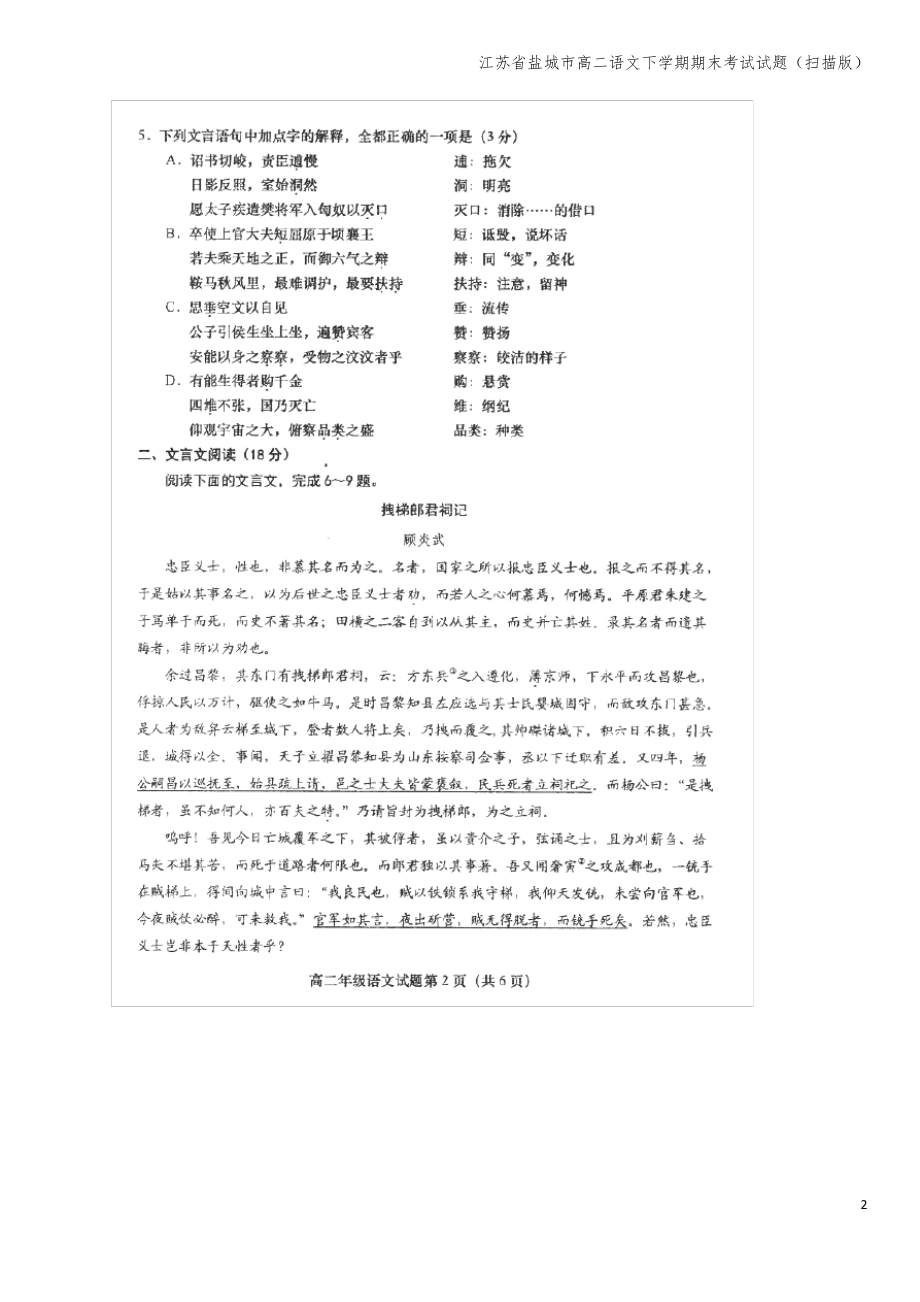 江苏省盐城市高二语文下学期期末考试试题(扫描版).pdf_第2页