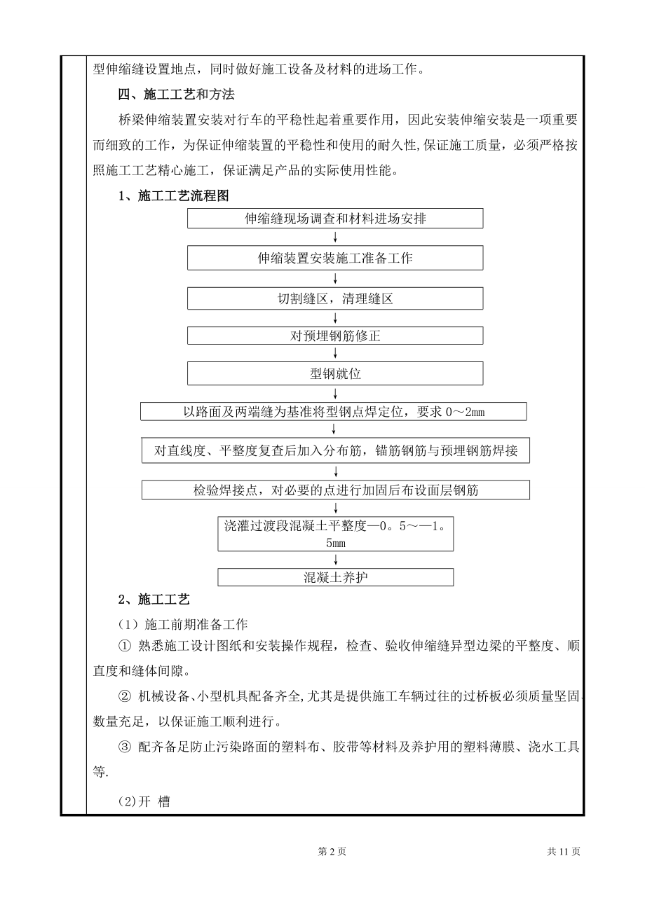 桥梁伸缩缝施工技术交底.doc_第2页