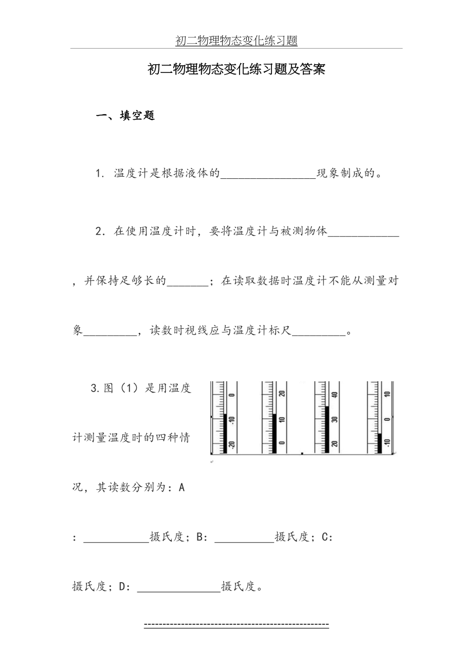 初二物理物态变化练习题及答案.doc_第2页