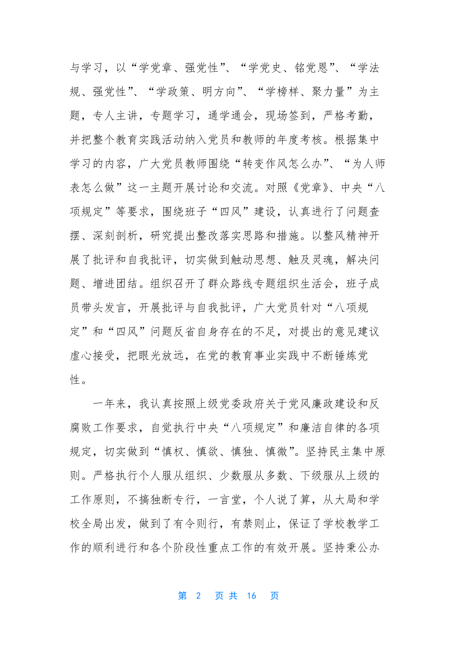 校长述责述廉报告材料.docx_第2页