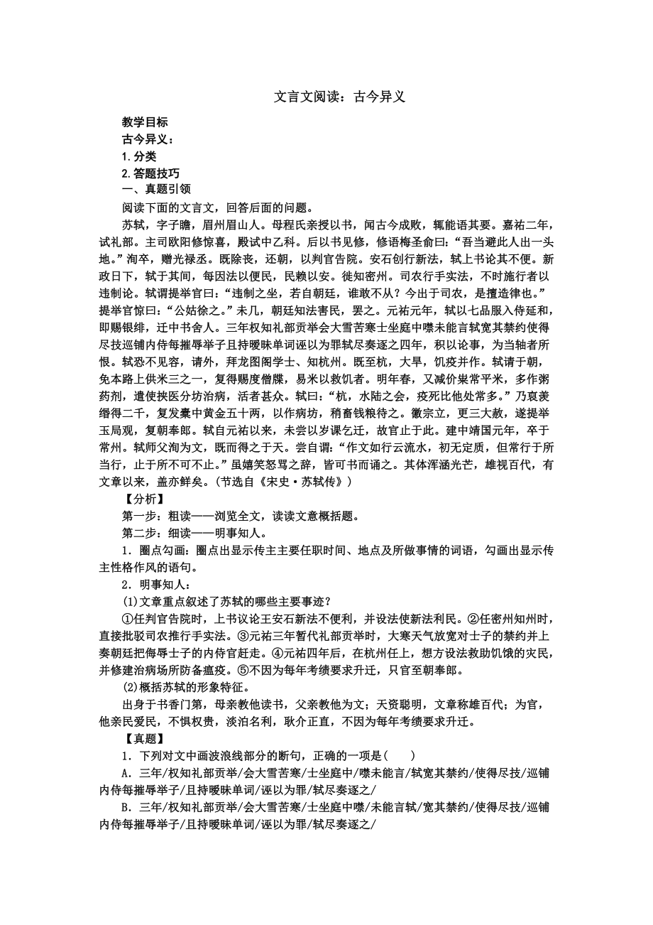 高考专题复习：文言文阅读之古今异义.wps_第1页