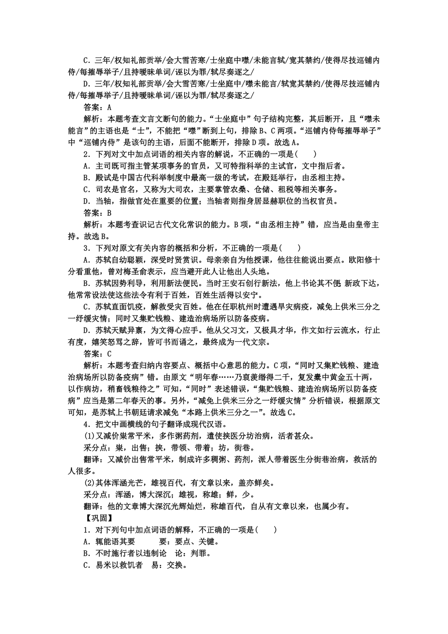 高考专题复习：文言文阅读之古今异义.wps_第2页