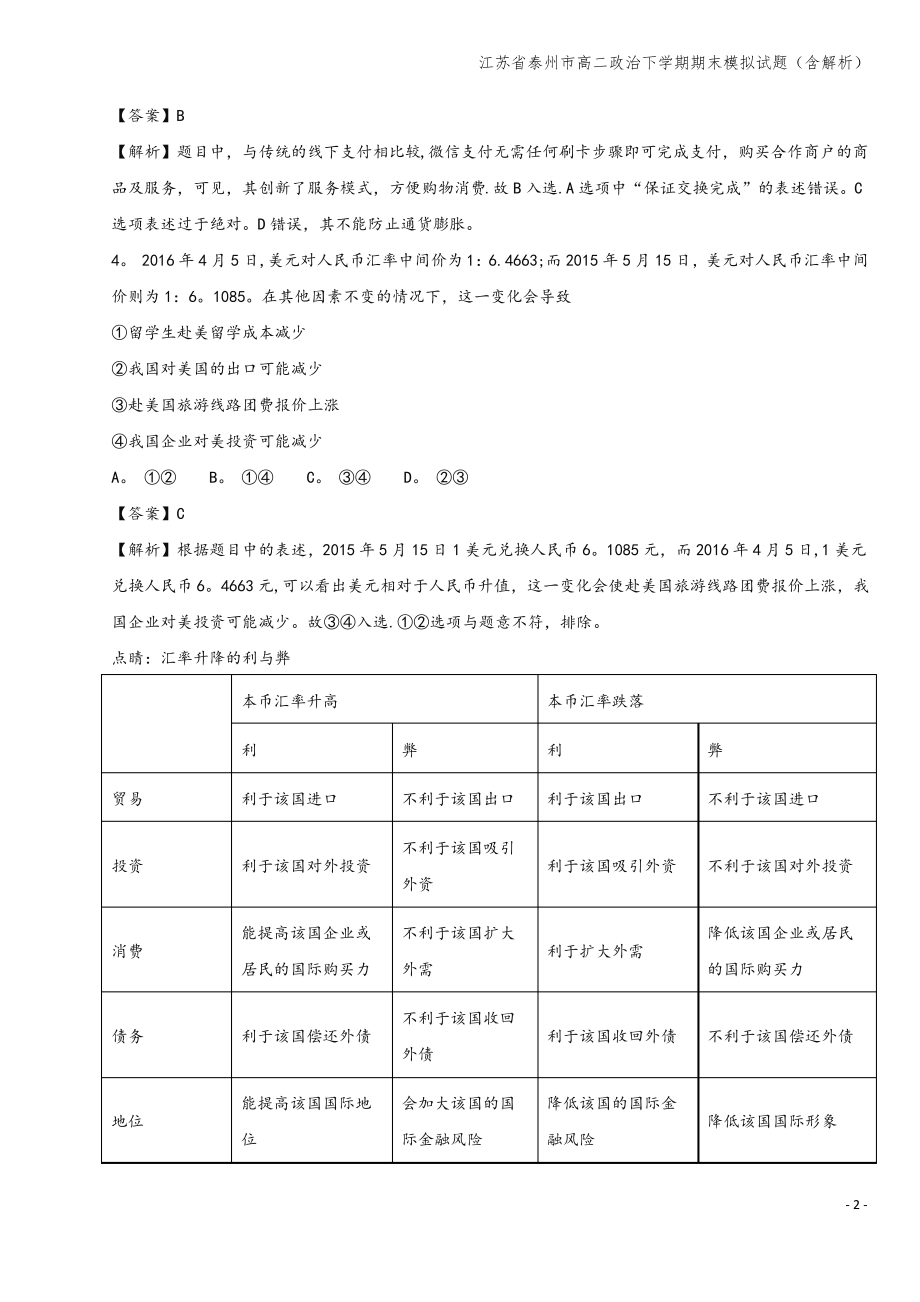 江苏省泰州市高二下学期期末模拟试题(含解析).pdf_第2页