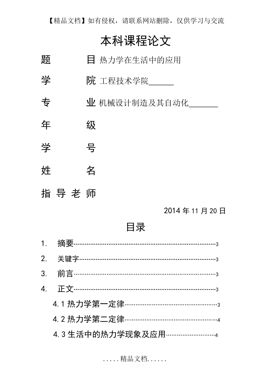 热力学在生活中的应用13449.doc_第2页