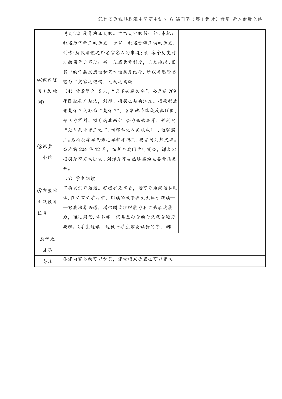 江西省万载县株潭中学高中语文 6 鸿门宴(第1课时)教案 新人教版必修1.pdf_第2页