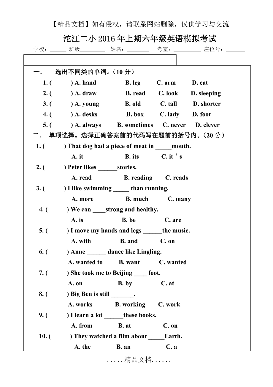 湘教版六年级英语试卷.doc_第2页