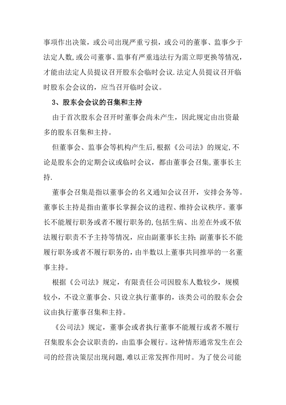 有限责任公司股东会的议事方式和表决程序.doc_第2页