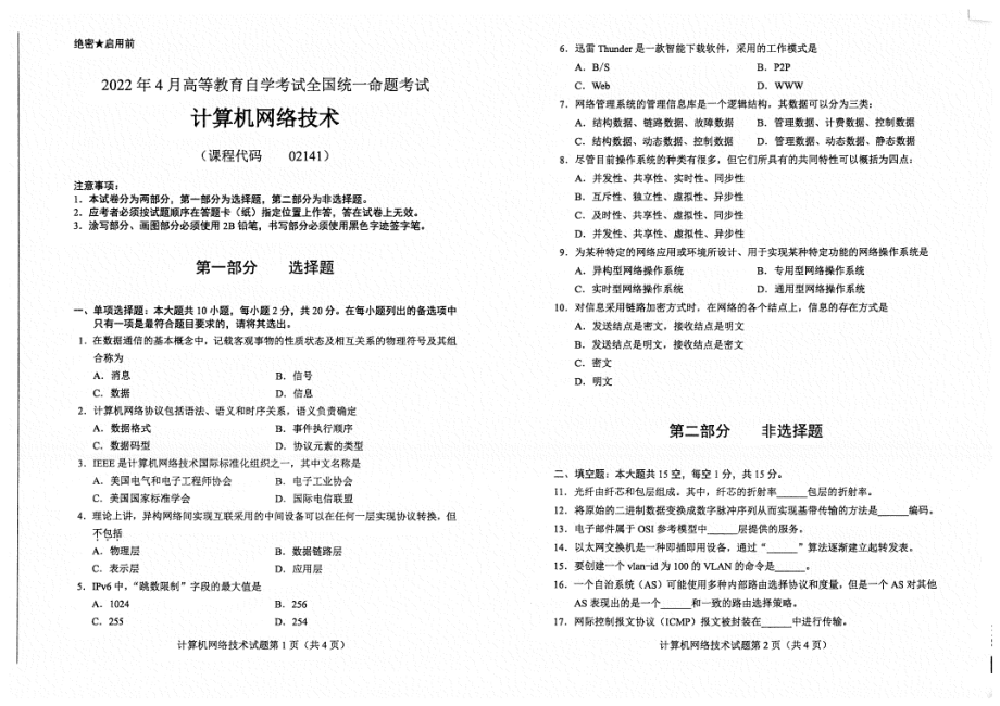 2022年4月自考02141计算机网络技术试题及答案含评分标准.pdf_第1页