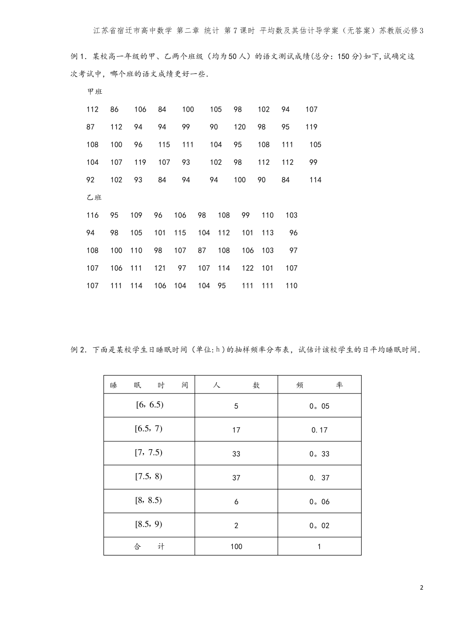 江苏省宿迁市高中数学 第二章 统计 第7课时 平均数及其估计导学案(无答案)苏教版必修3.pdf_第2页