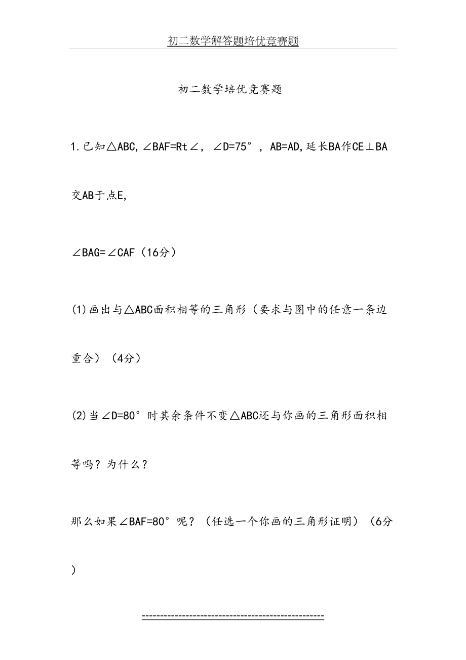 初二数学培优竞赛题.doc_第2页