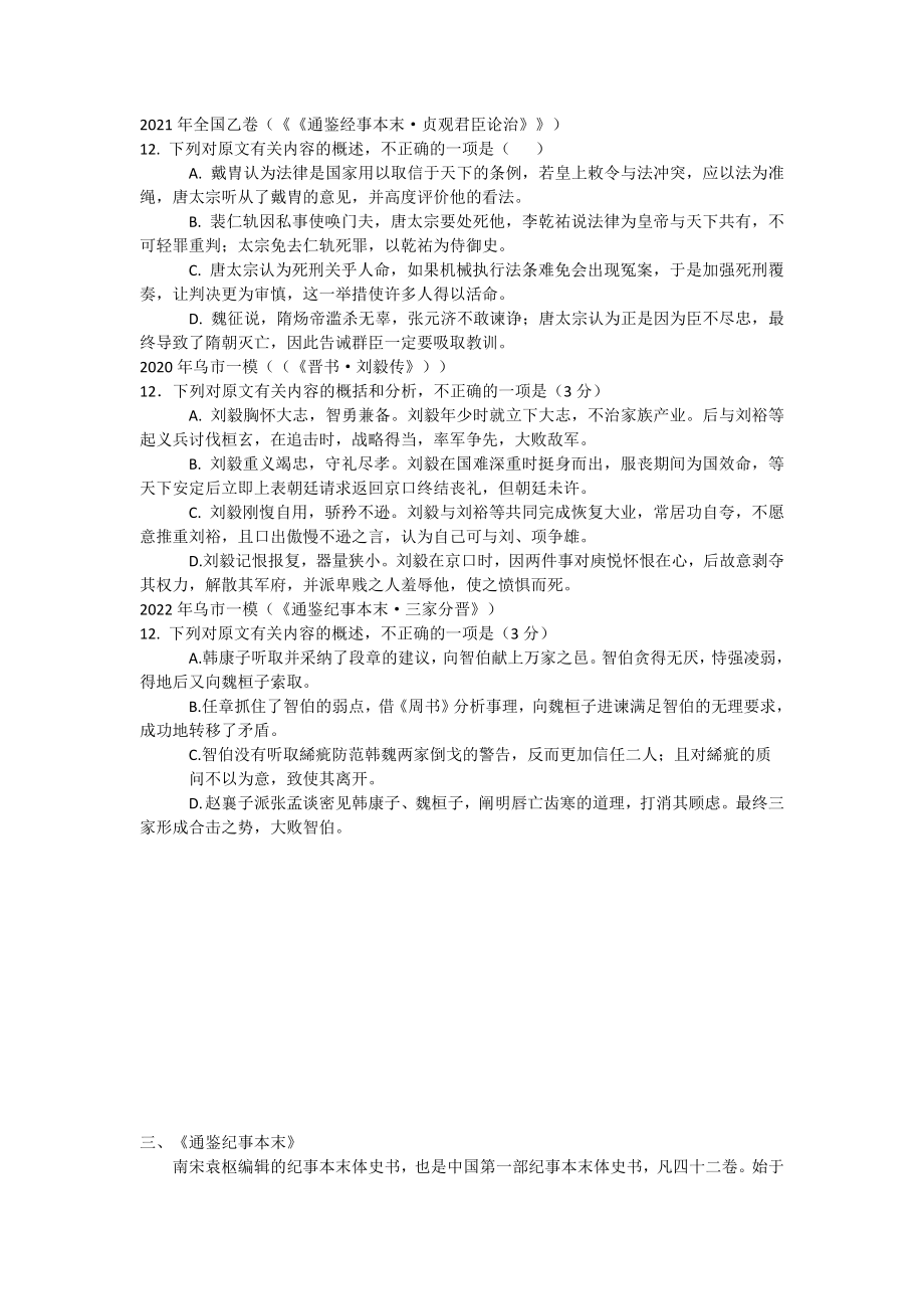 纪事本末体文言文阅读教案--高考语文复习.doc_第2页